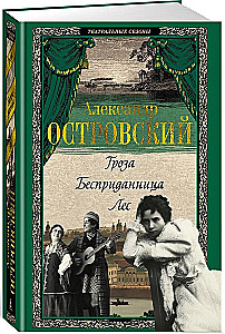 Burza. Bez posagu. Las