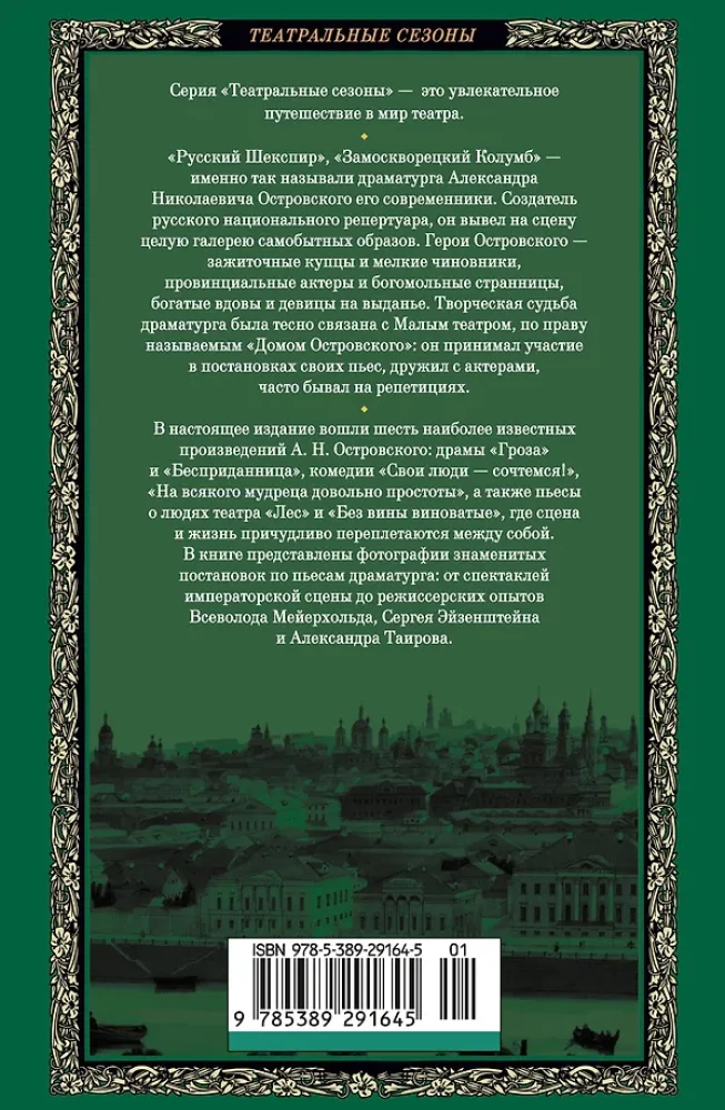 Burza. Bez posagu. Las