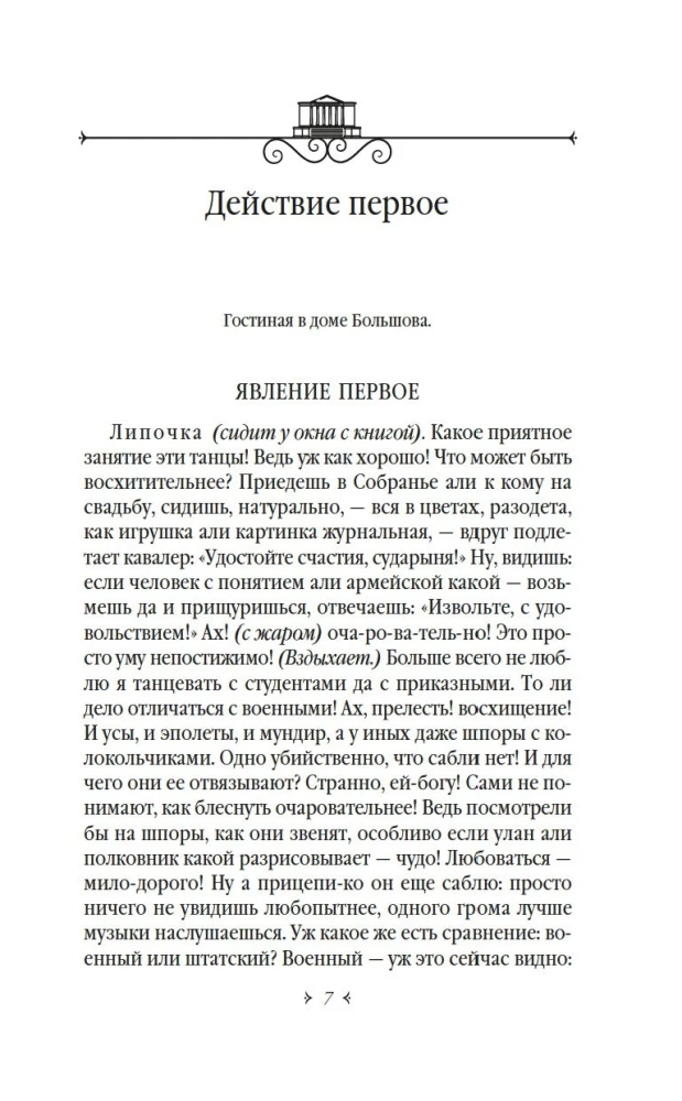 Burza. Bez posagu. Las