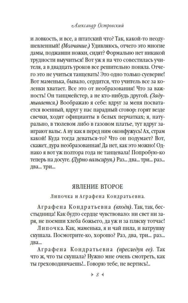 Burza. Bez posagu. Las