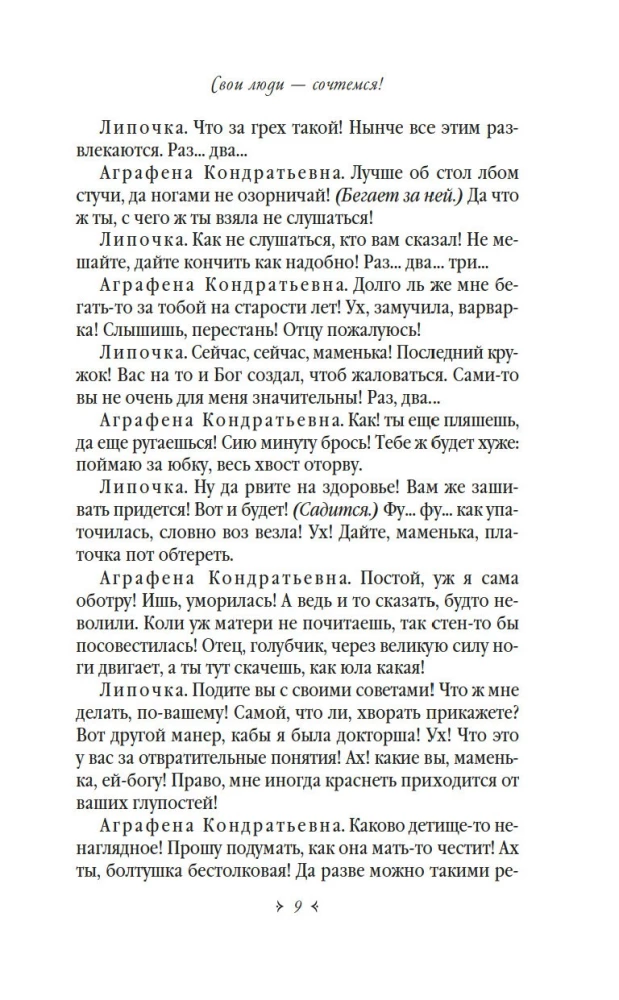Burza. Bez posagu. Las