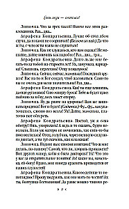 Burza. Bez posagu. Las