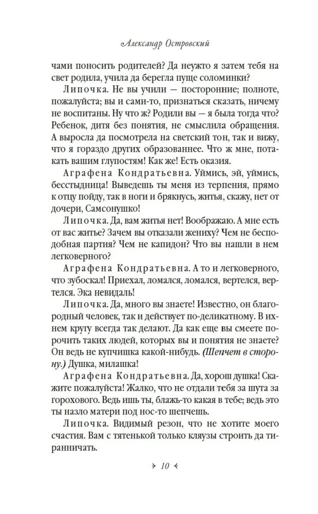 Burza. Bez posagu. Las