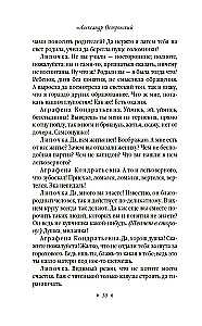 Burza. Bez posagu. Las