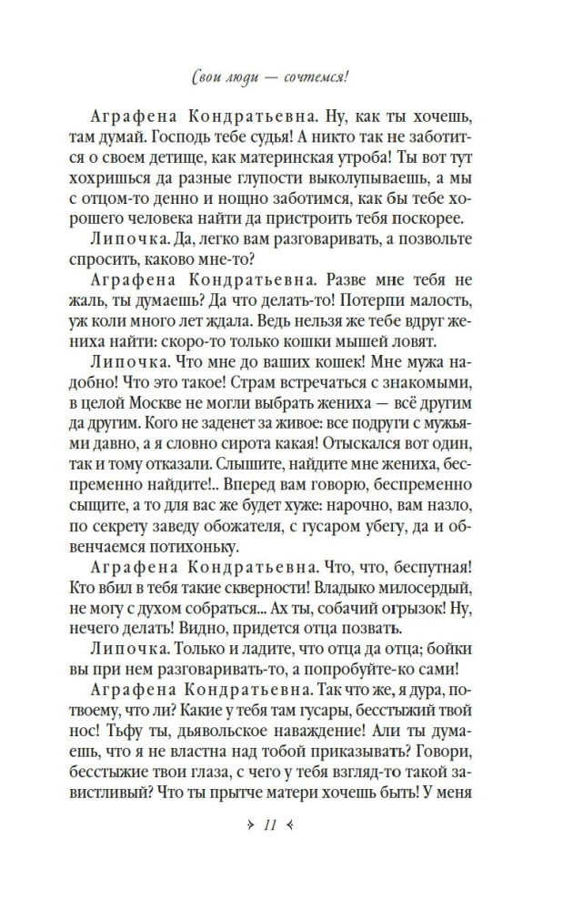 Burza. Bez posagu. Las