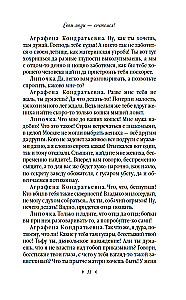 Burza. Bez posagu. Las