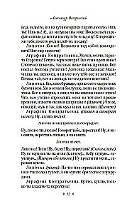 Burza. Bez posagu. Las