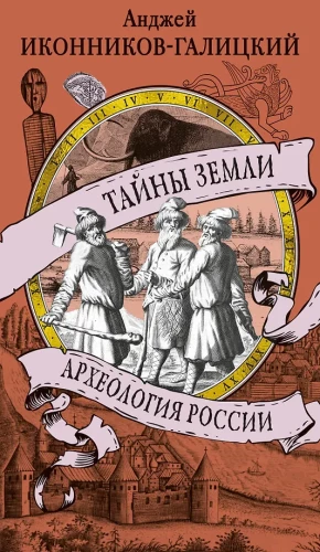 Žemės paslaptys. Rusijos archeologija