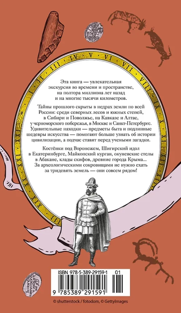 Žemės paslaptys. Rusijos archeologija