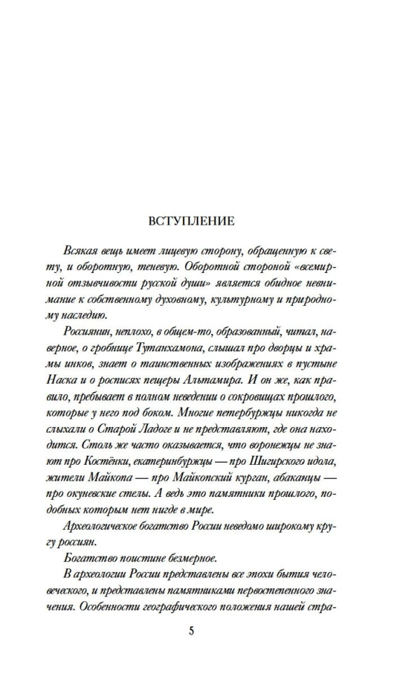 Žemės paslaptys. Rusijos archeologija