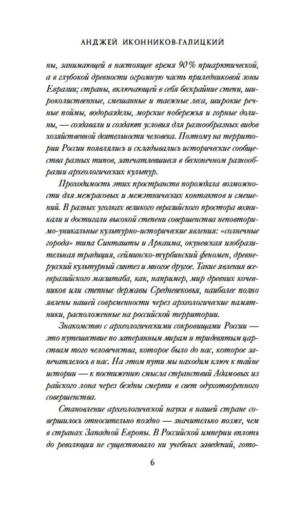 Žemės paslaptys. Rusijos archeologija