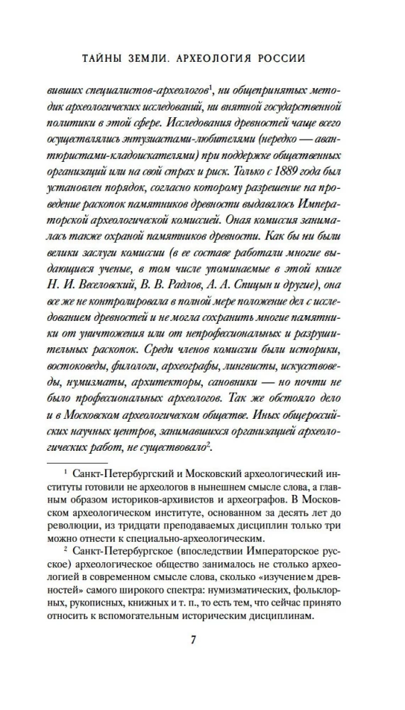 Žemės paslaptys. Rusijos archeologija