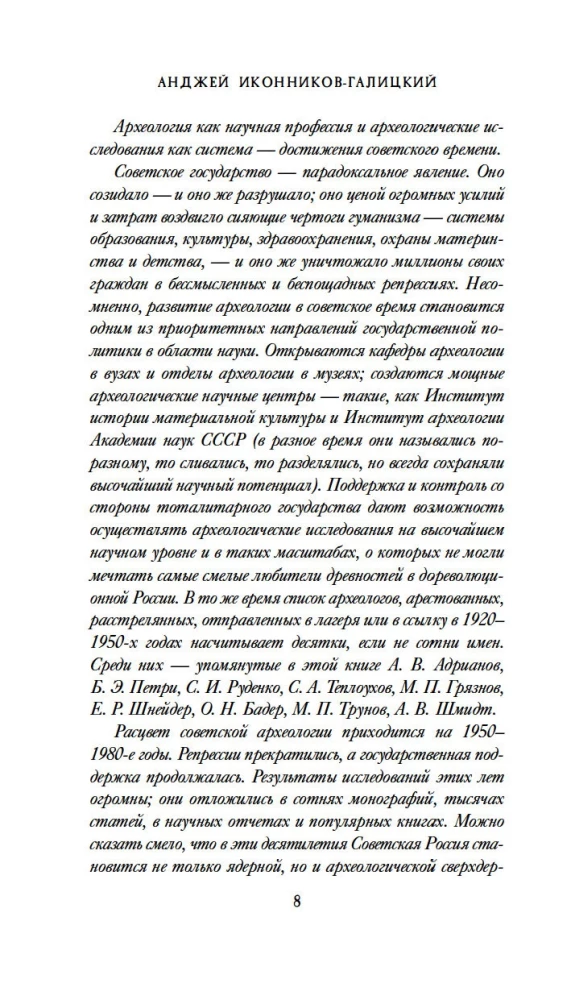 Žemės paslaptys. Rusijos archeologija