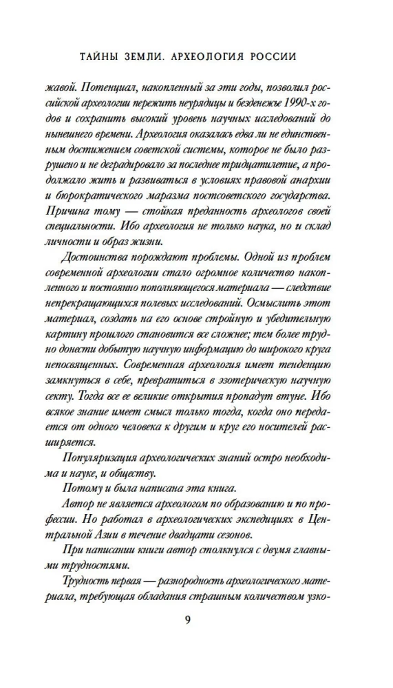 Žemės paslaptys. Rusijos archeologija