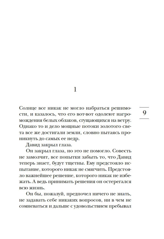 Gandrīz ideāls pasaules