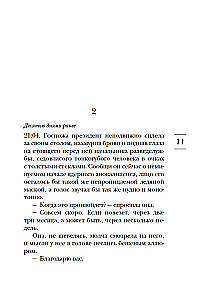Gandrīz ideāls pasaules