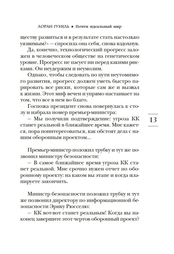 Gandrīz ideāls pasaules