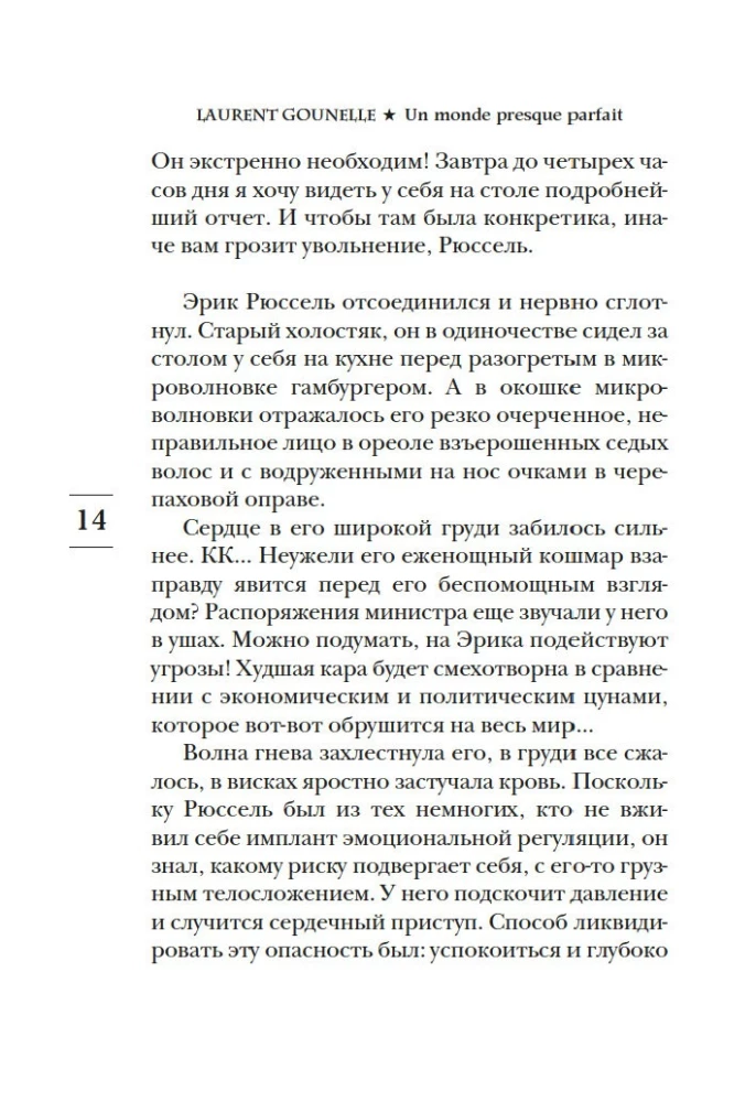 Gandrīz ideāls pasaules