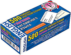 Set von 500 der häufigsten englischen Verben
