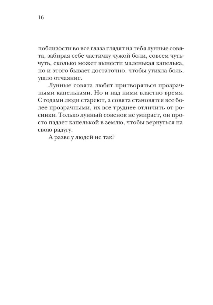 Сахарные старушки
