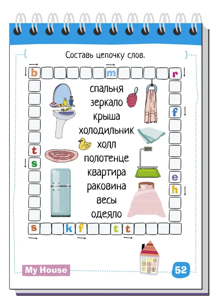My House = My House. Level 1
