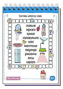 My House = My House. Level 1