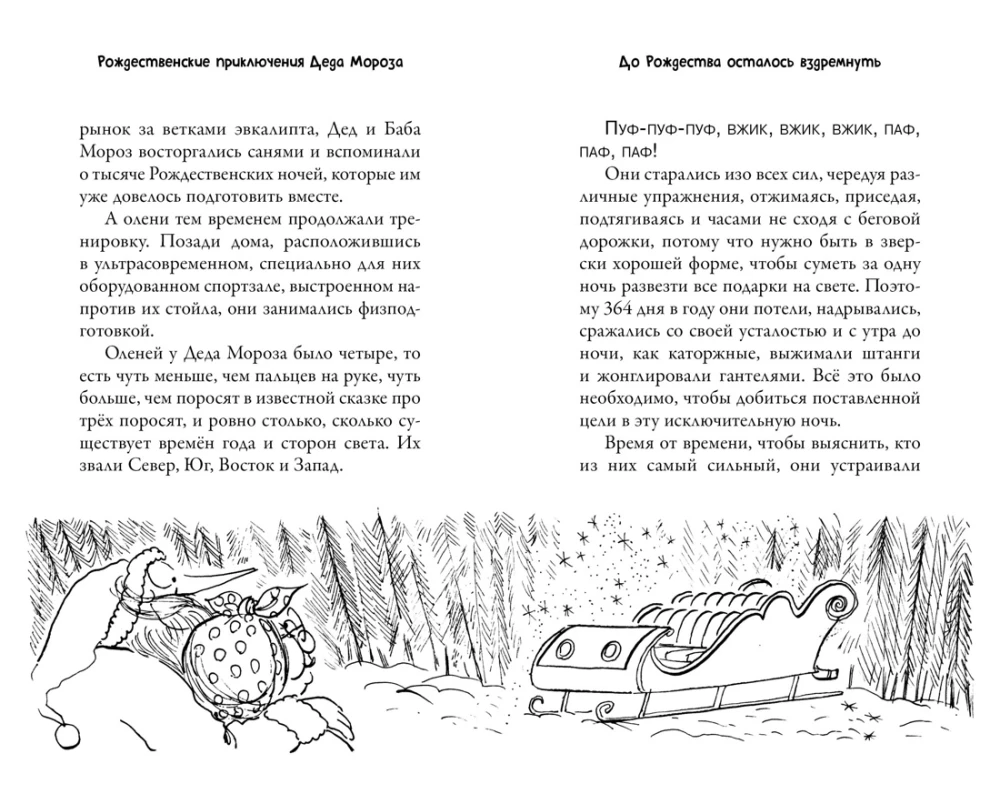 Die Weihnachtsabenteuer des Väterchen Frost. Schlitten, Rentiere und andere Schwierigkeiten