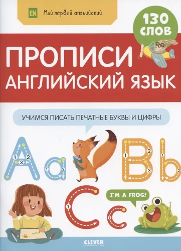 Mój pierwszy angielski. Ćwiczenia. Język angielski. Uczymy się pisać drukowane litery i cyfry