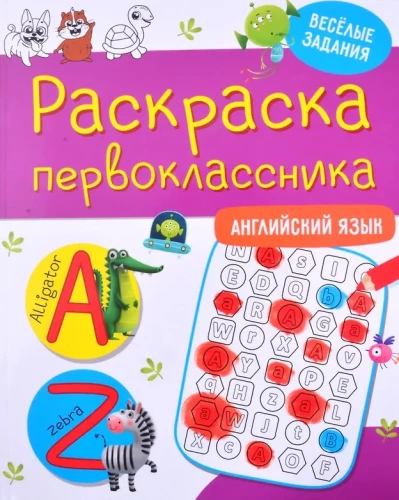 1. klases krāsojamā grāmata. Angļu valoda