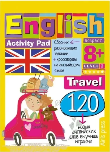 Smart Notebook. English Travel. Level 1