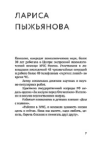 Разделяя боль. Опыт психолога МЧС, который пригодится каждому