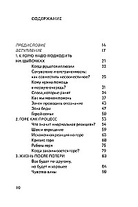 Разделяя боль. Опыт психолога МЧС, который пригодится каждому