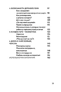 Разделяя боль. Опыт психолога МЧС, который пригодится каждому