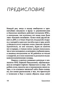 Разделяя боль. Опыт психолога МЧС, который пригодится каждому