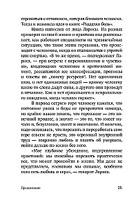 Разделяя боль. Опыт психолога МЧС, который пригодится каждому