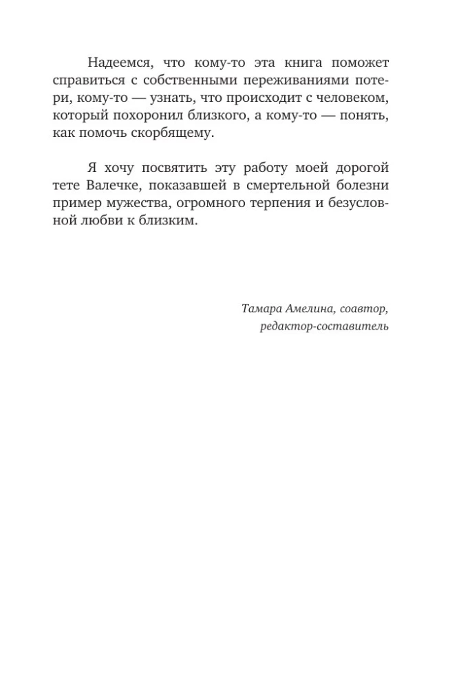 Разделяя боль. Опыт психолога МЧС, который пригодится каждому