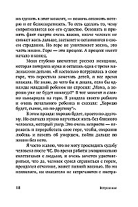 Разделяя боль. Опыт психолога МЧС, который пригодится каждому
