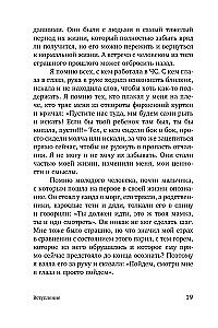 Разделяя боль. Опыт психолога МЧС, который пригодится каждому