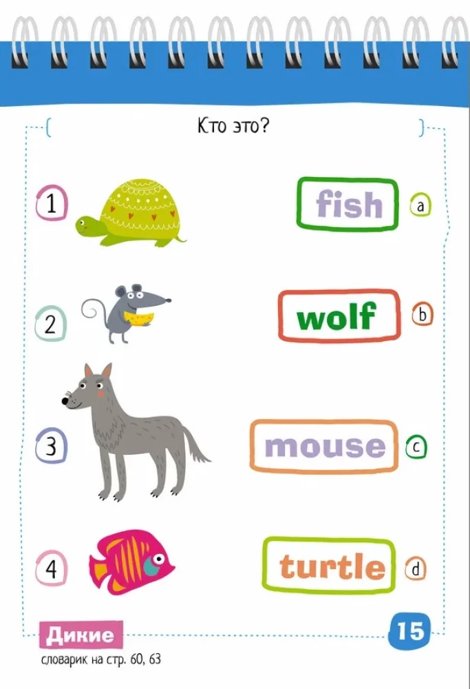 Smart Notebook. English. Funny Zoo Level 1