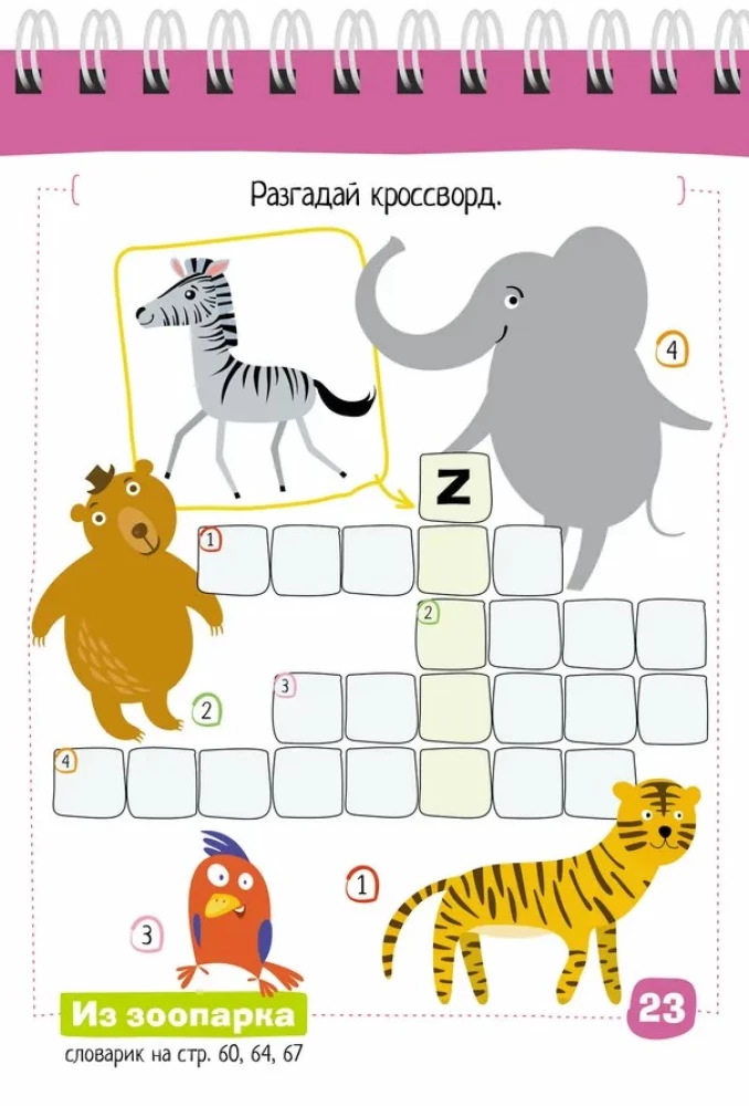 Smart Notebook. English. Funny Zoo Level 1