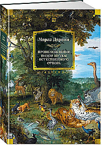 The Origin of Species by Means of Natural Selection