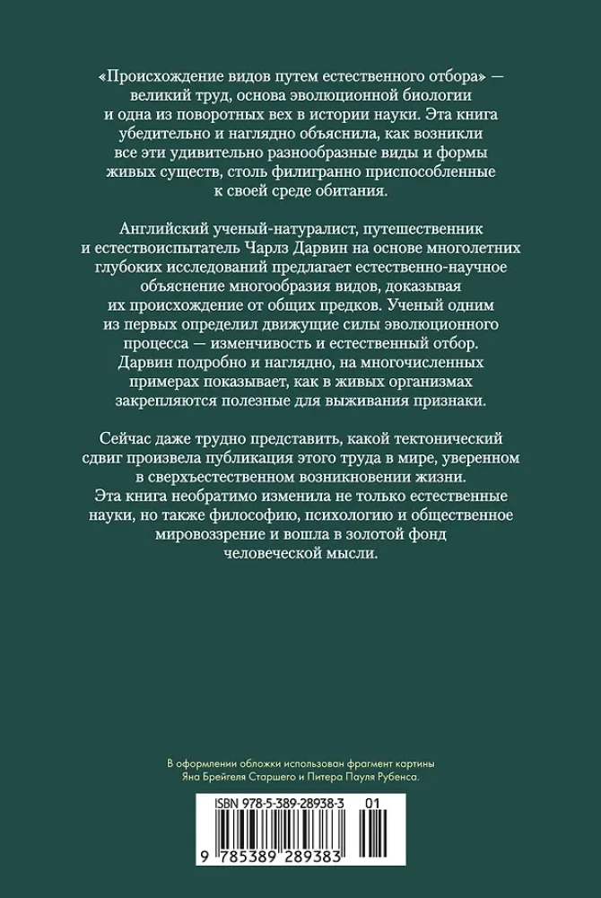 The Origin of Species by Means of Natural Selection