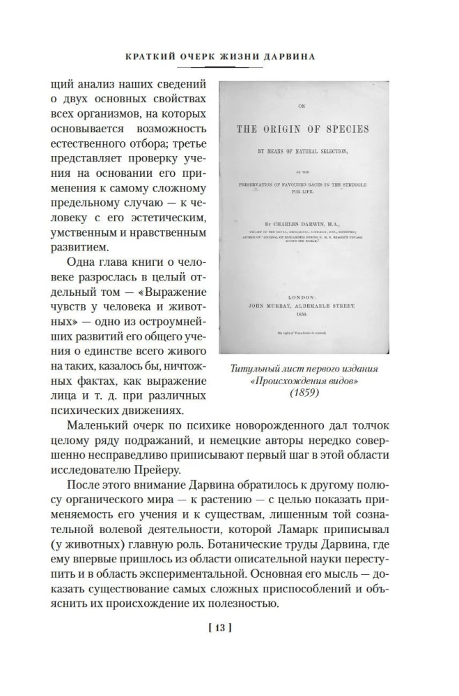 The Origin of Species by Means of Natural Selection
