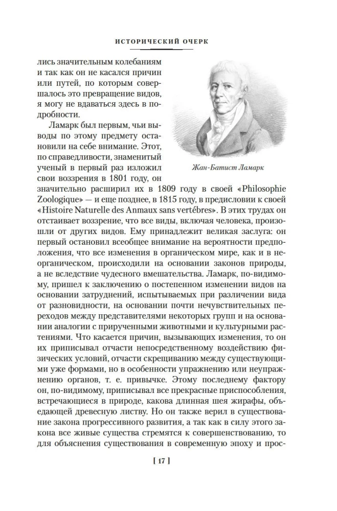 The Origin of Species by Means of Natural Selection