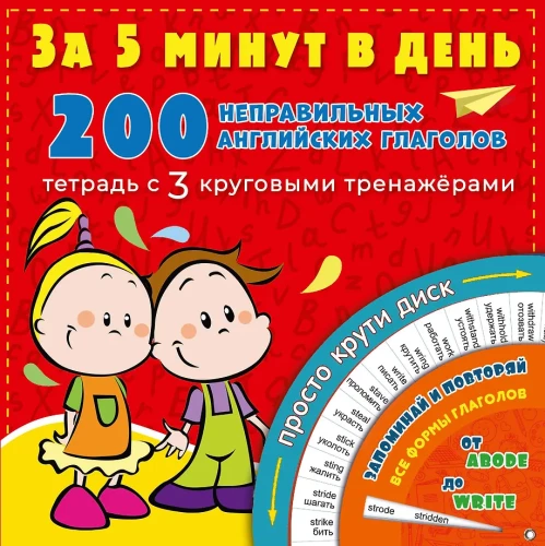 200 neteisingų anglų kalbos veiksmų žodžių per 5 minutes per dieną