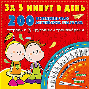 200 neteisingų anglų kalbos veiksmų žodžių per 5 minutes per dieną