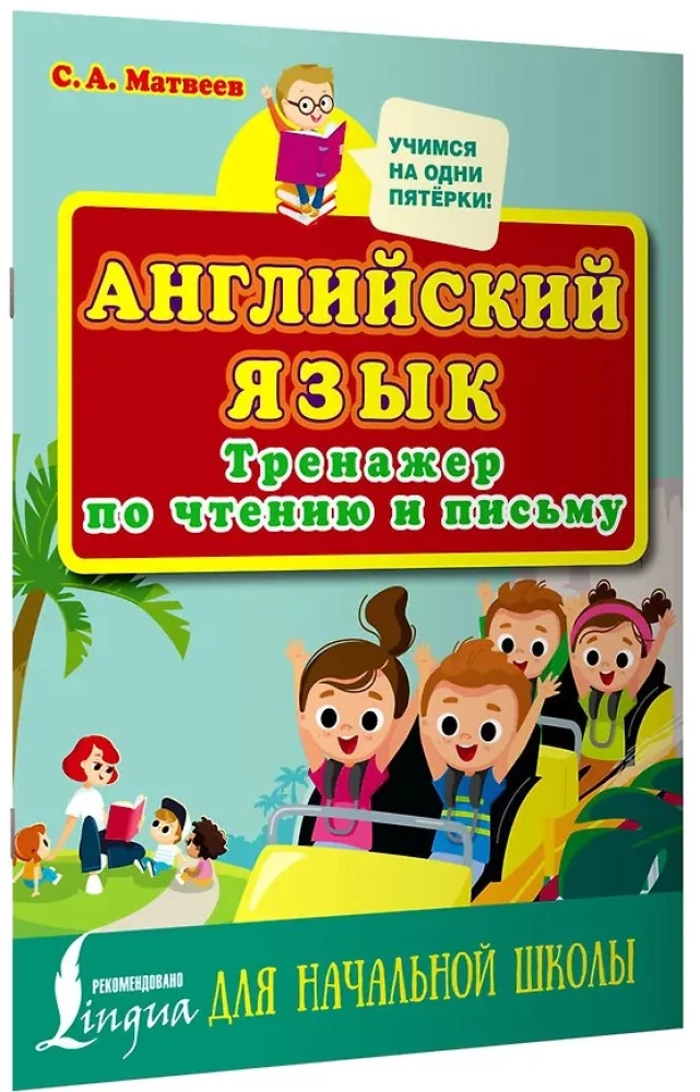 Anglų kalba. Pratybų knyga skaitymui ir rašymui pradinėje mokykloje