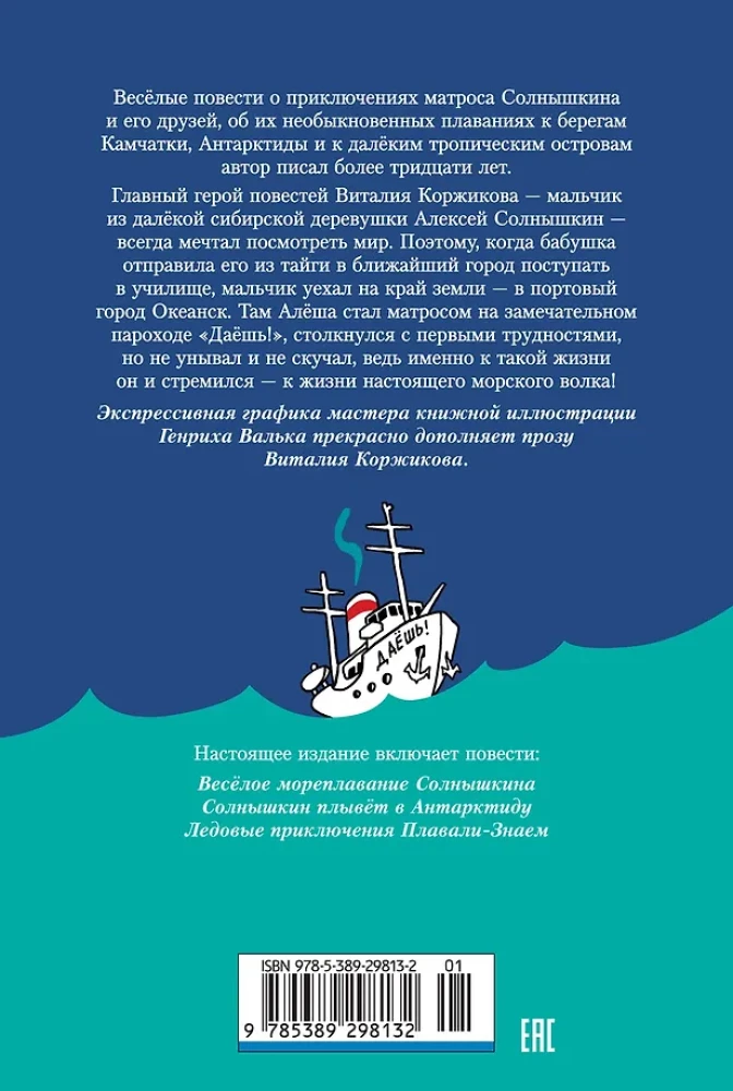Jūras ceļojumi Saulespuķītim