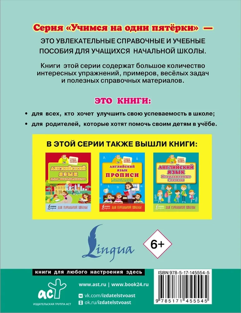 Anglų kalba. Pratybų knyga skaitymui ir rašymui pradinėje mokykloje