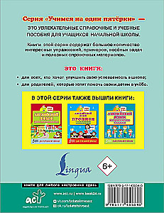 Anglų kalba. Pratybų knyga skaitymui ir rašymui pradinėje mokykloje